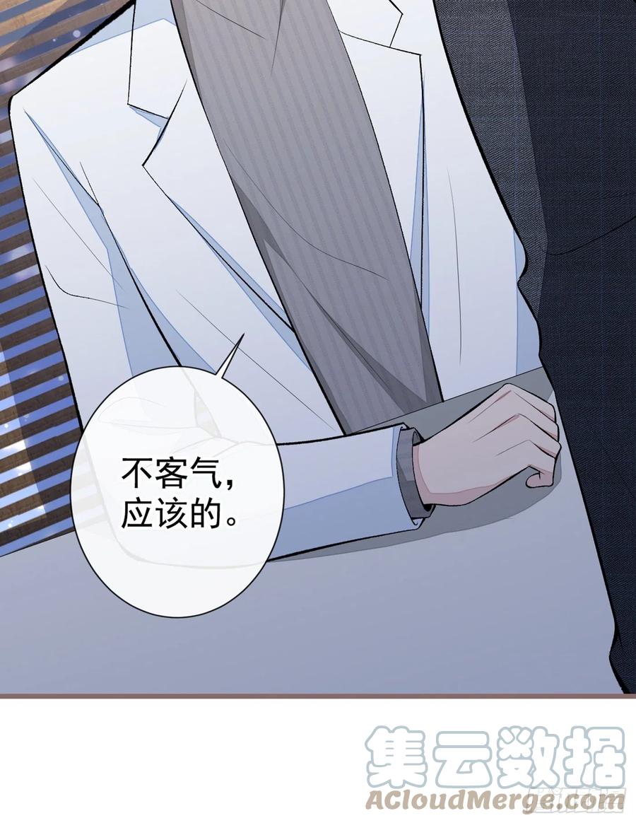 又被男神撩上热搜 第67话 你的性取向是…… 第40页