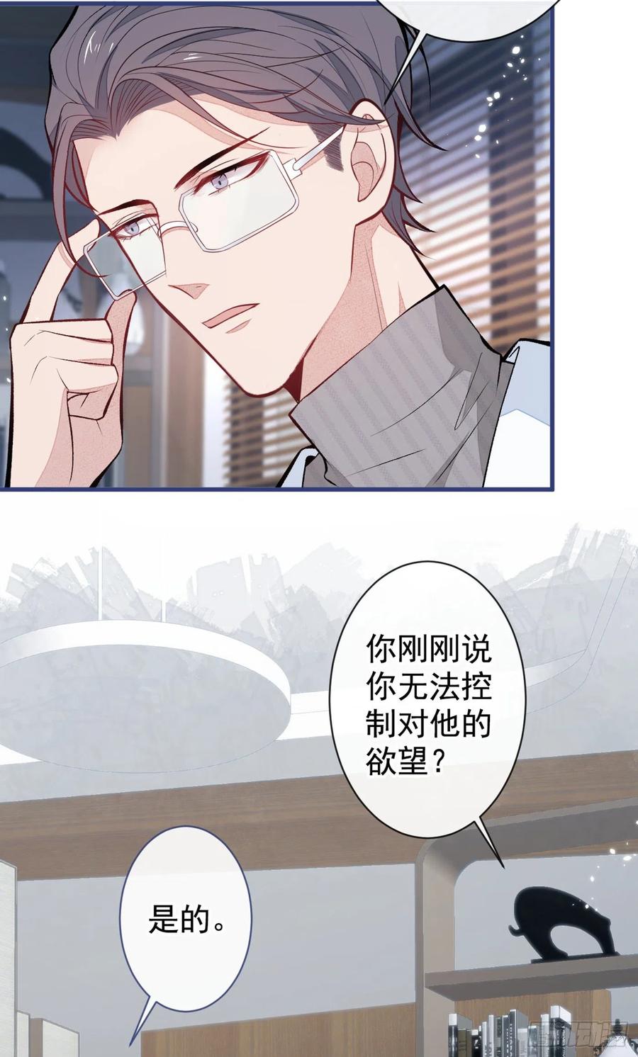 又被男神撩上热搜 第67话 你的性取向是…… 第32页