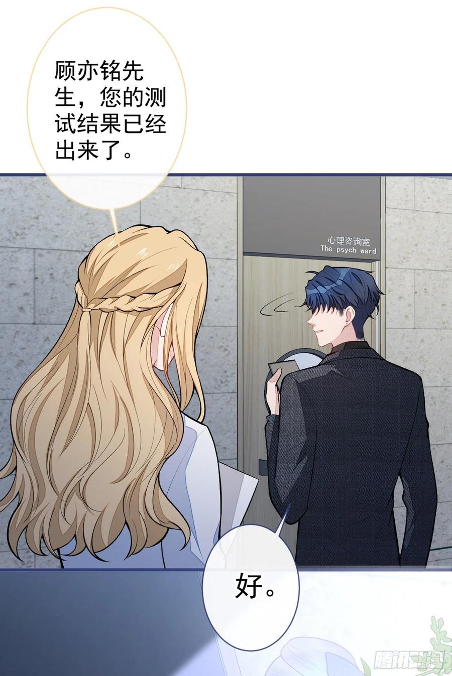 又被男神撩上热搜 第67话 你的性取向是…… 第8页