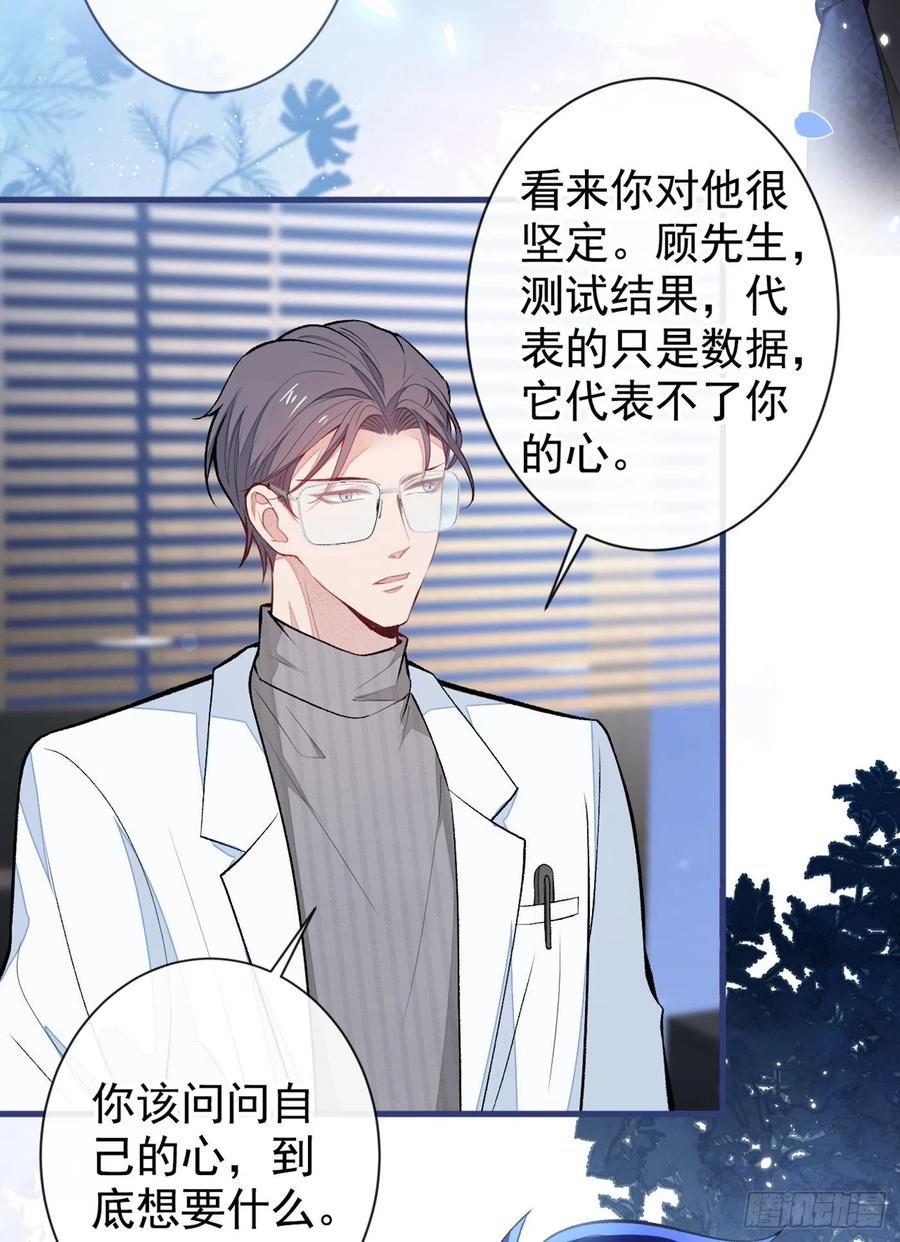 又被男神撩上热搜 第67话 你的性取向是…… 第36页