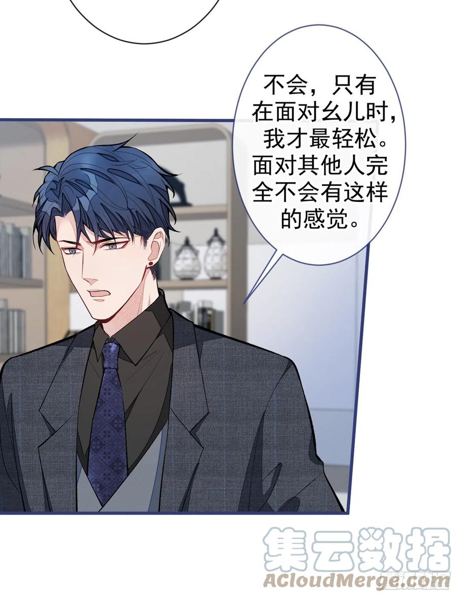 又被男神撩上热搜 第67话 你的性取向是…… 第34页