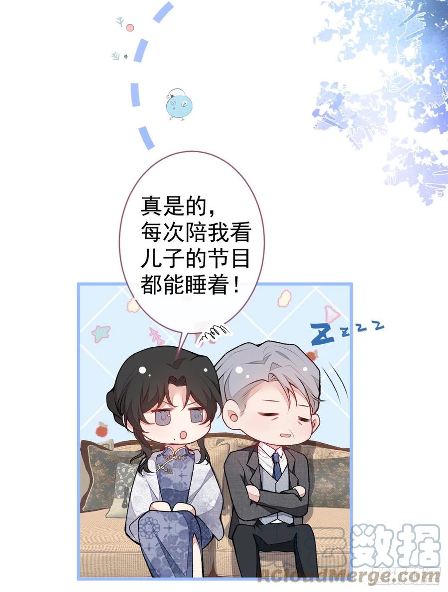 又被男神撩上热搜 第67话 你的性取向是…… 第46页