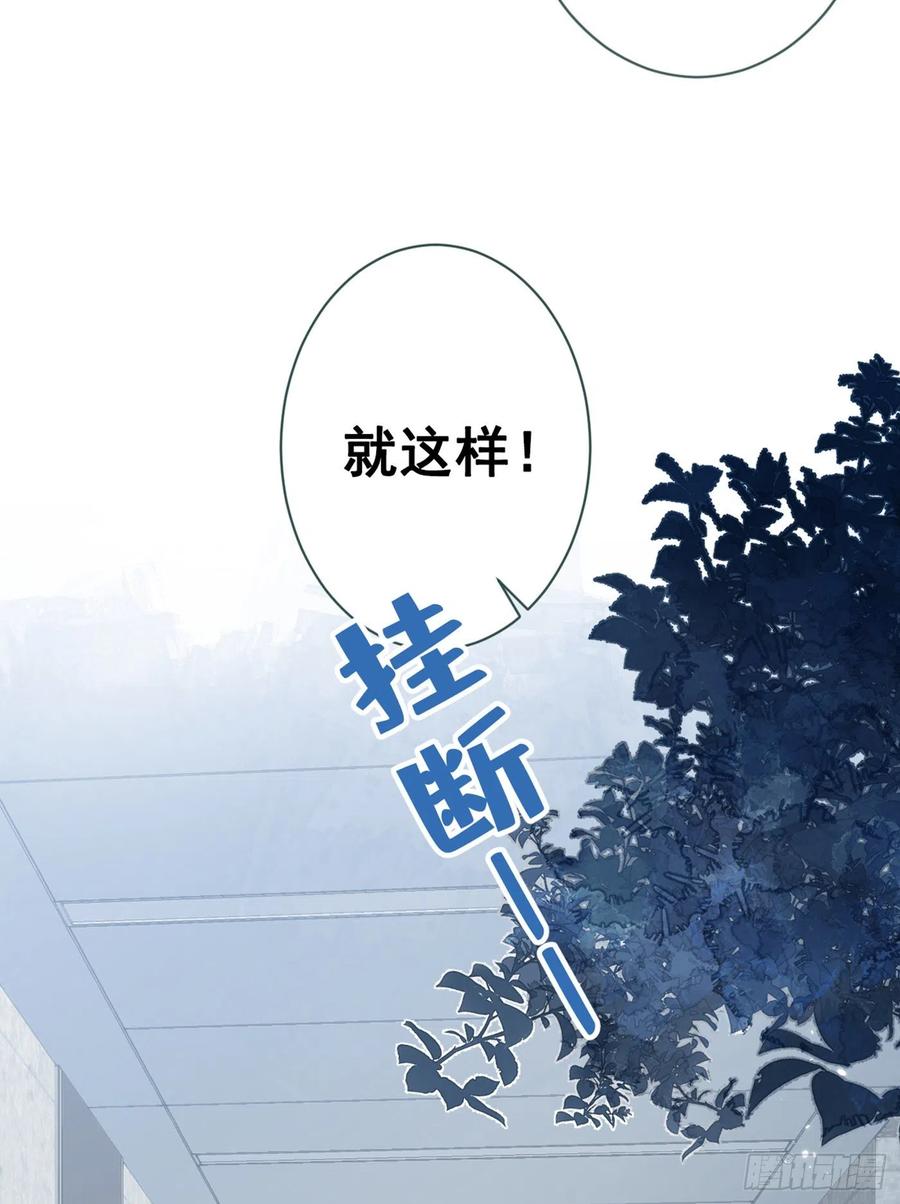 又被男神撩上热搜 第67话 你的性取向是…… 第5页