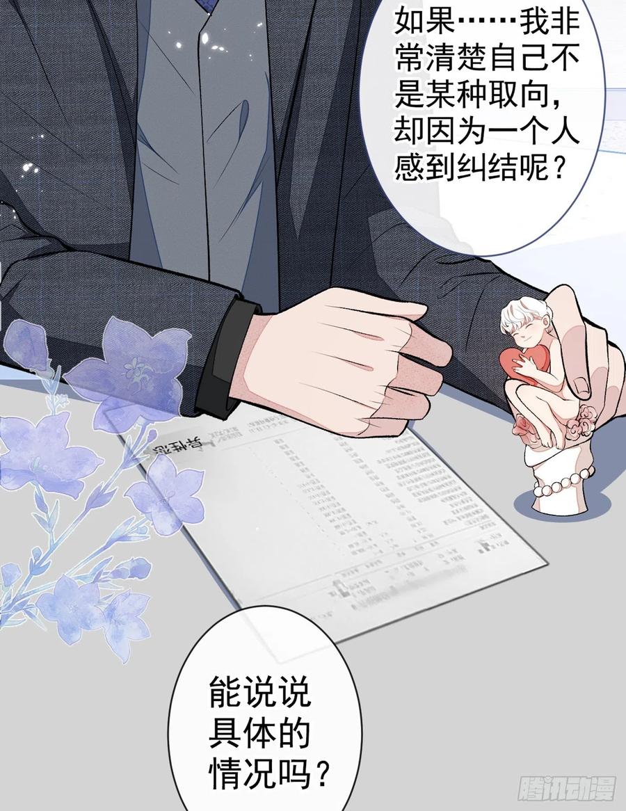 又被男神撩上热搜 第67话 你的性取向是…… 第17页