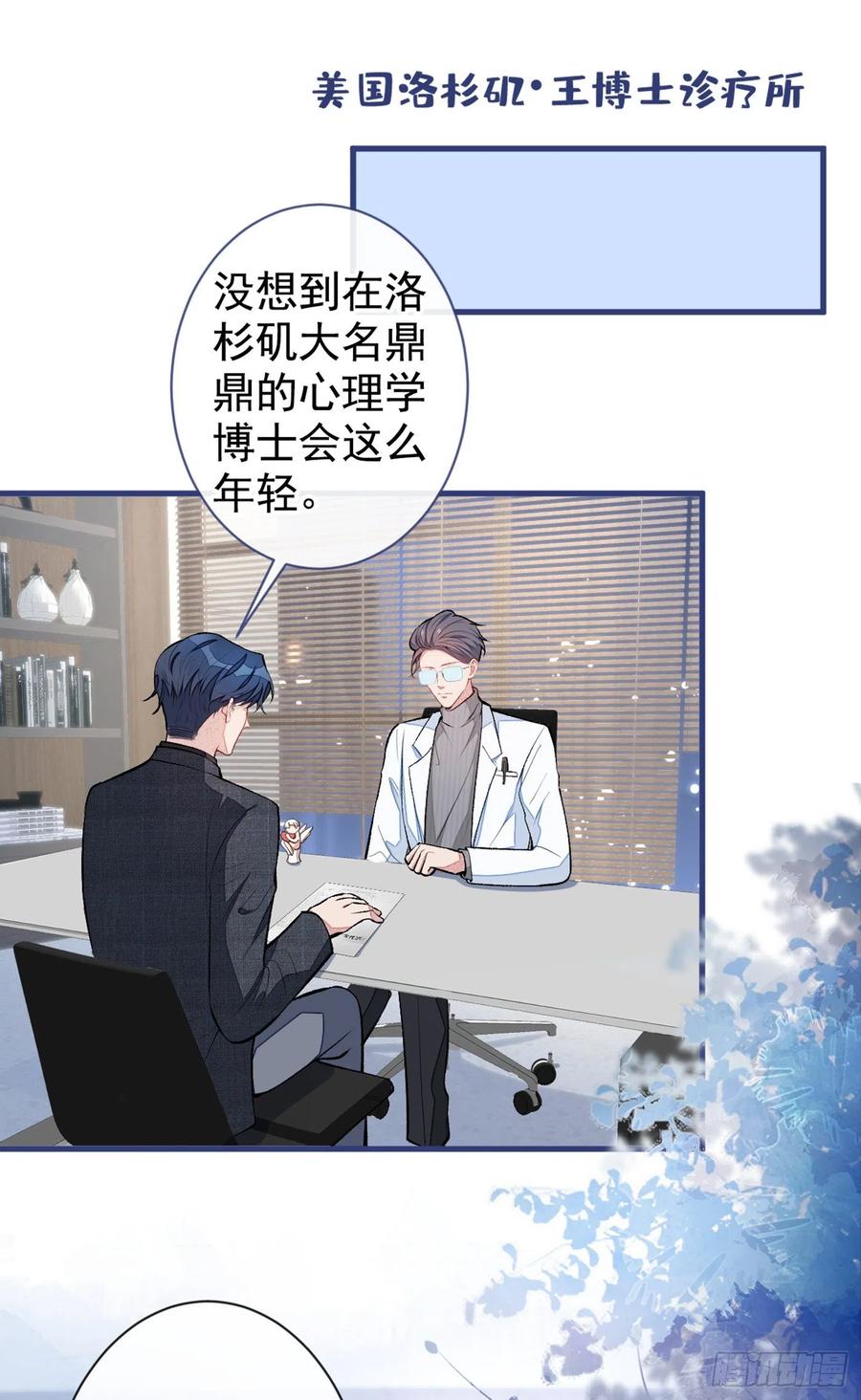 又被男神撩上热搜 第67话 你的性取向是…… 第11页