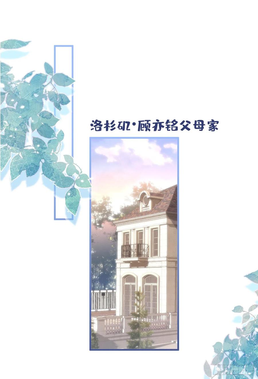 又被男神撩上热搜 第67话 你的性取向是…… 第41页