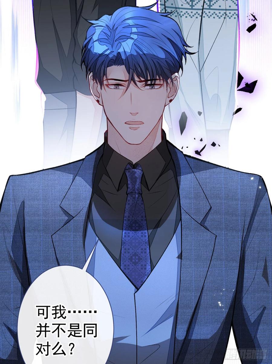 又被男神撩上热搜 第67话 你的性取向是…… 第24页