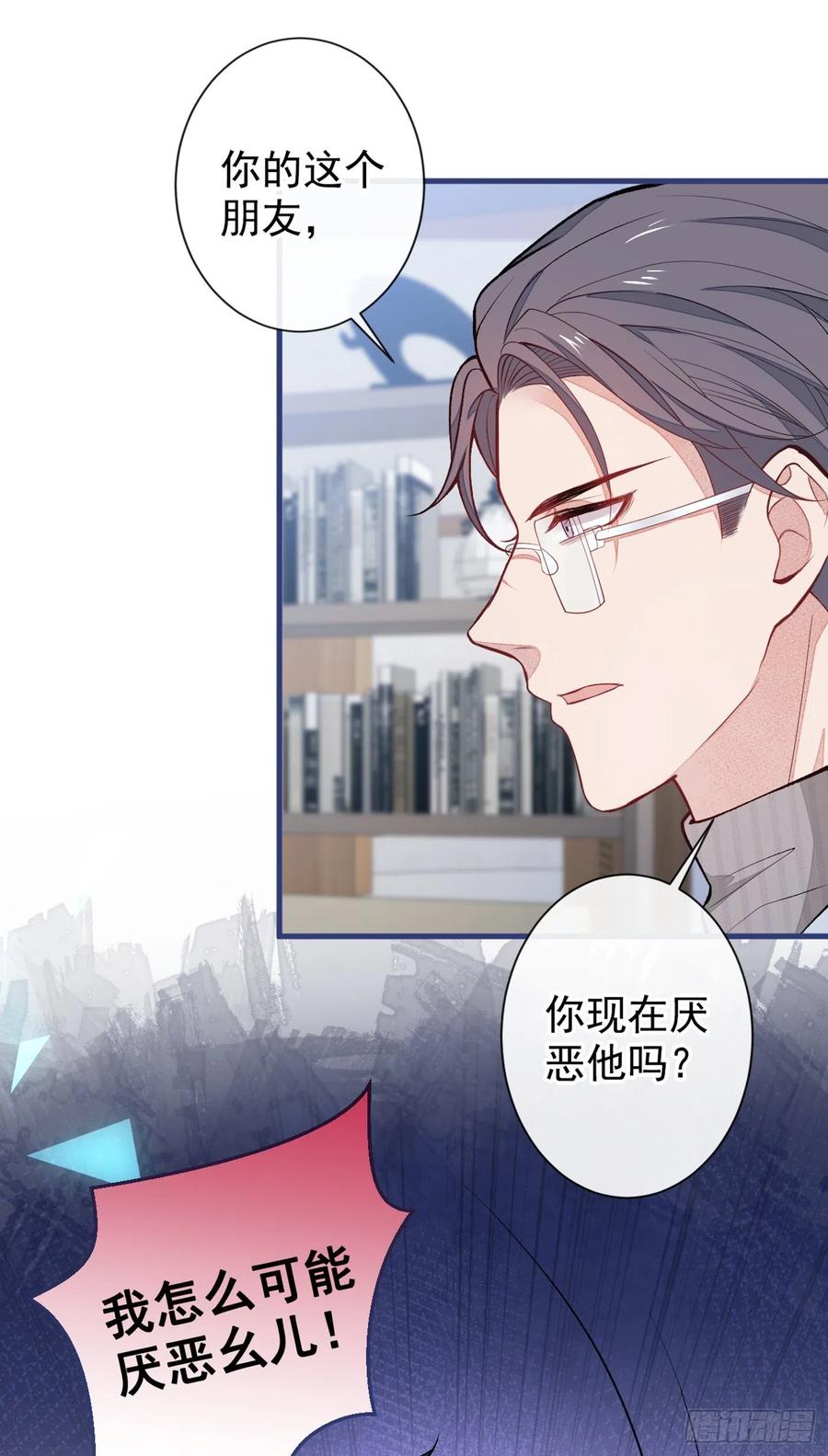 又被男神撩上热搜 第67话 你的性取向是…… 第26页