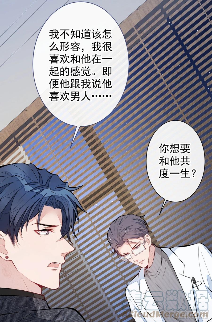 又被男神撩上热搜 第67话 你的性取向是…… 第28页