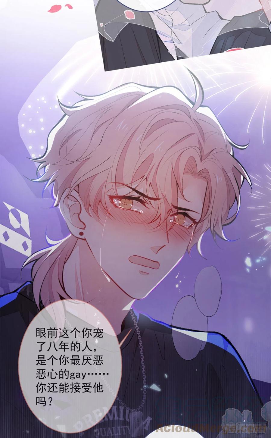 又被男神撩上热搜 第67话 你的性取向是…… 第22页