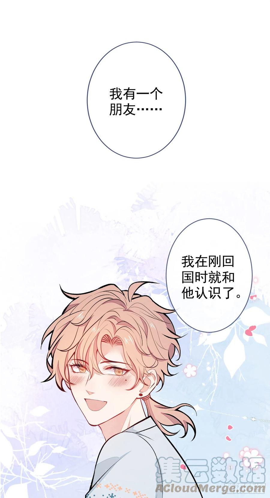 又被男神撩上热搜 第67话 你的性取向是…… 第19页