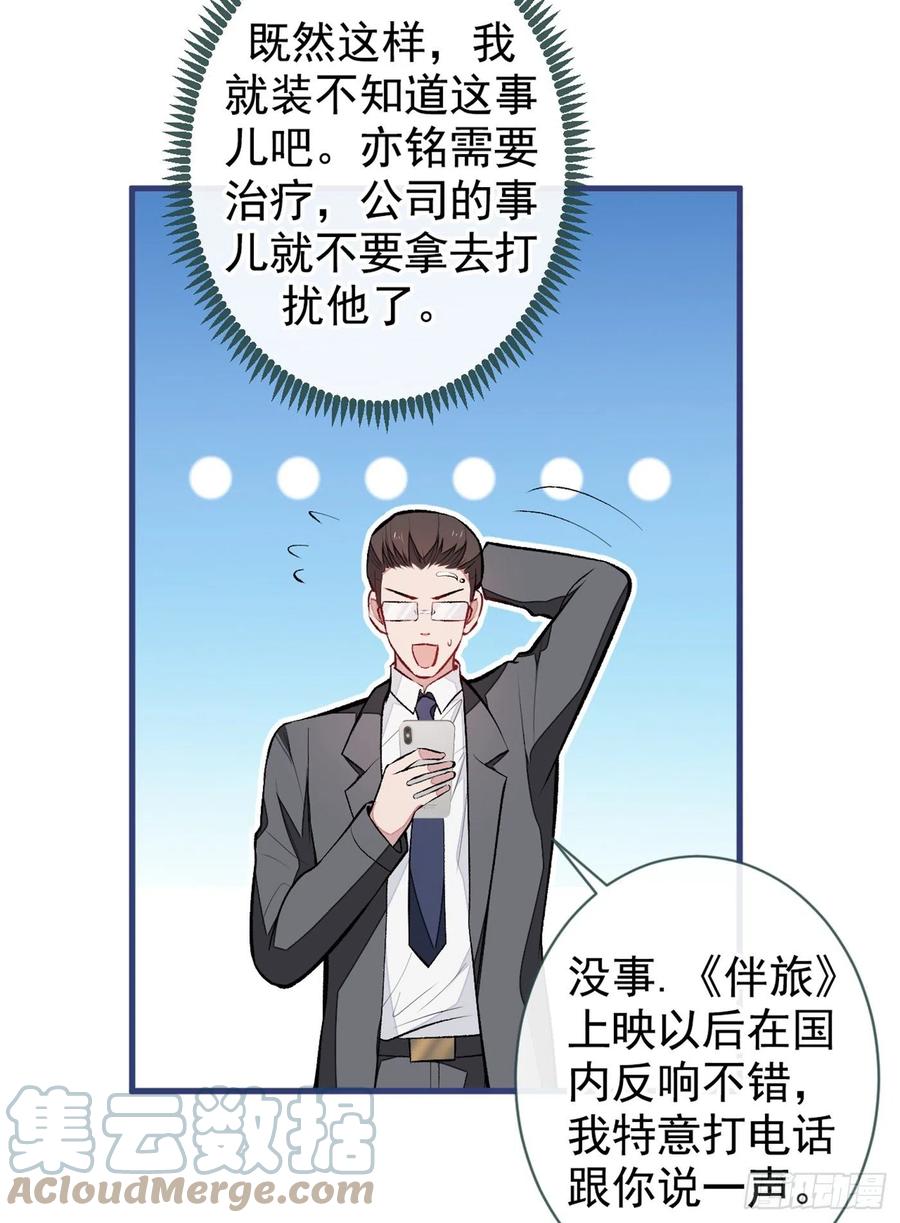 又被男神撩上热搜 第67话 你的性取向是…… 第4页