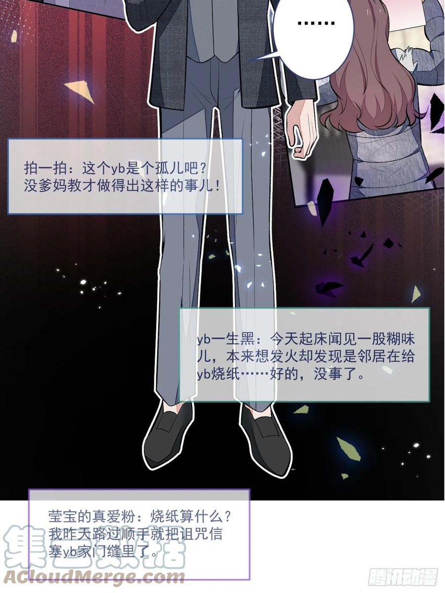 又被男神撩上热搜 第67话 你的性取向是…… 第55页