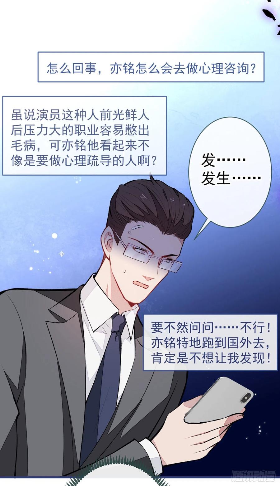 又被男神撩上热搜 第67话 你的性取向是…… 第3页