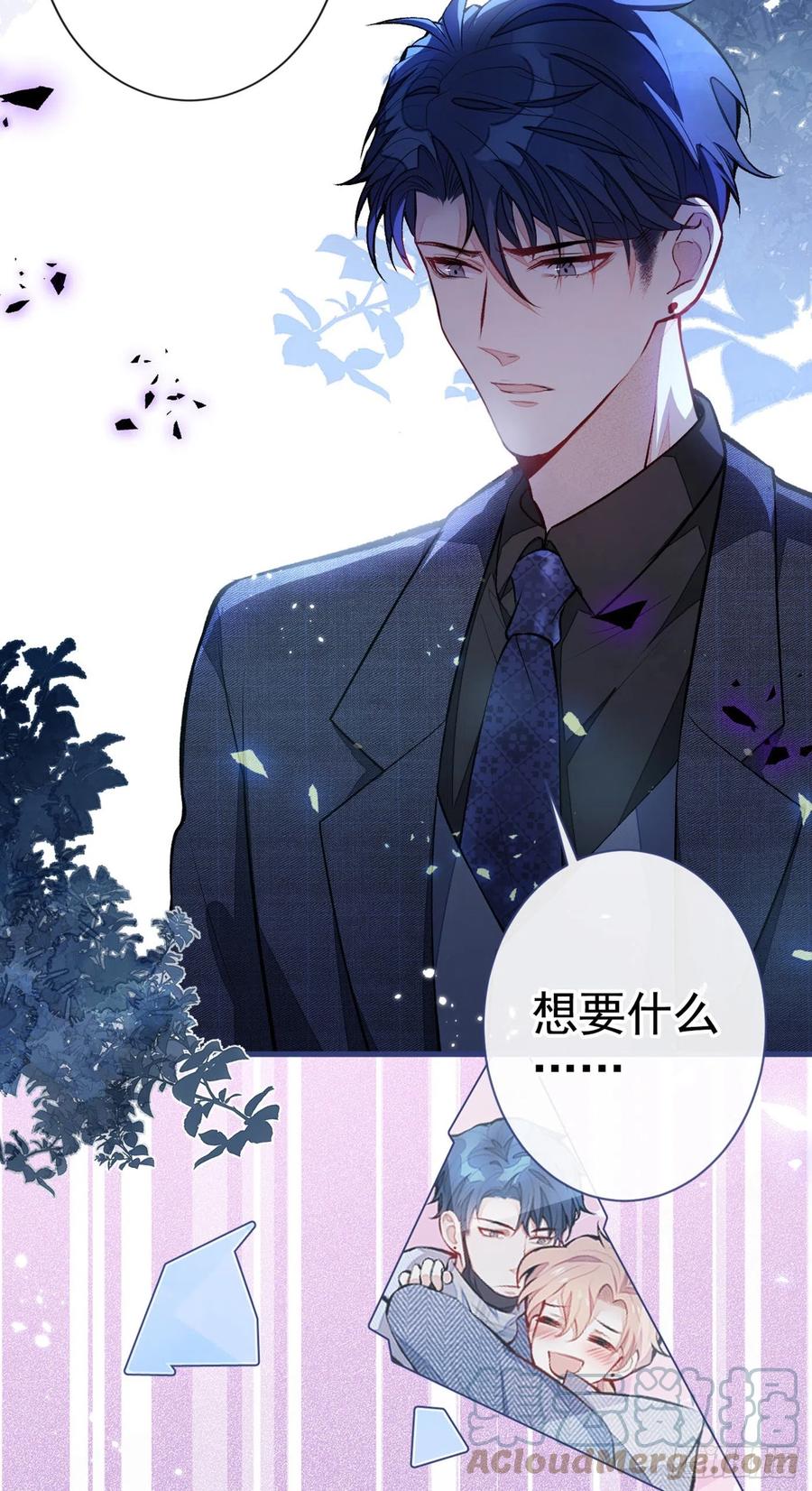 又被男神撩上热搜 第67话 你的性取向是…… 第37页