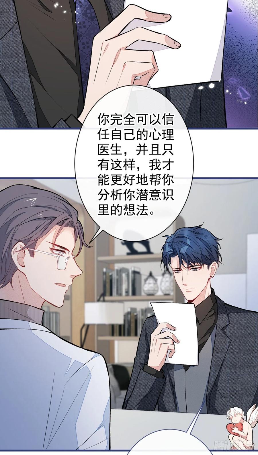 又被男神撩上热搜 第67话 你的性取向是…… 第14页