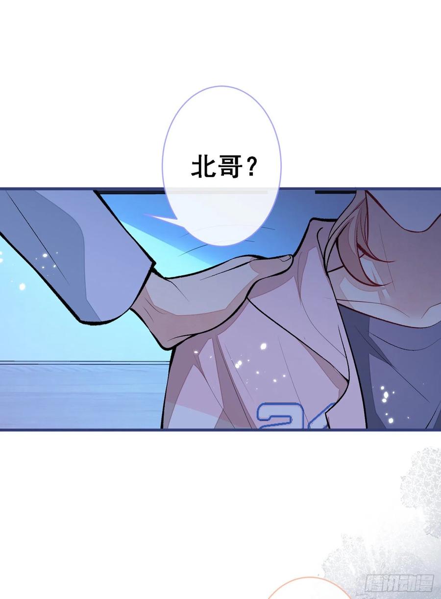 又被男神撩上热搜 第68话 余北被网暴了！ 第38页