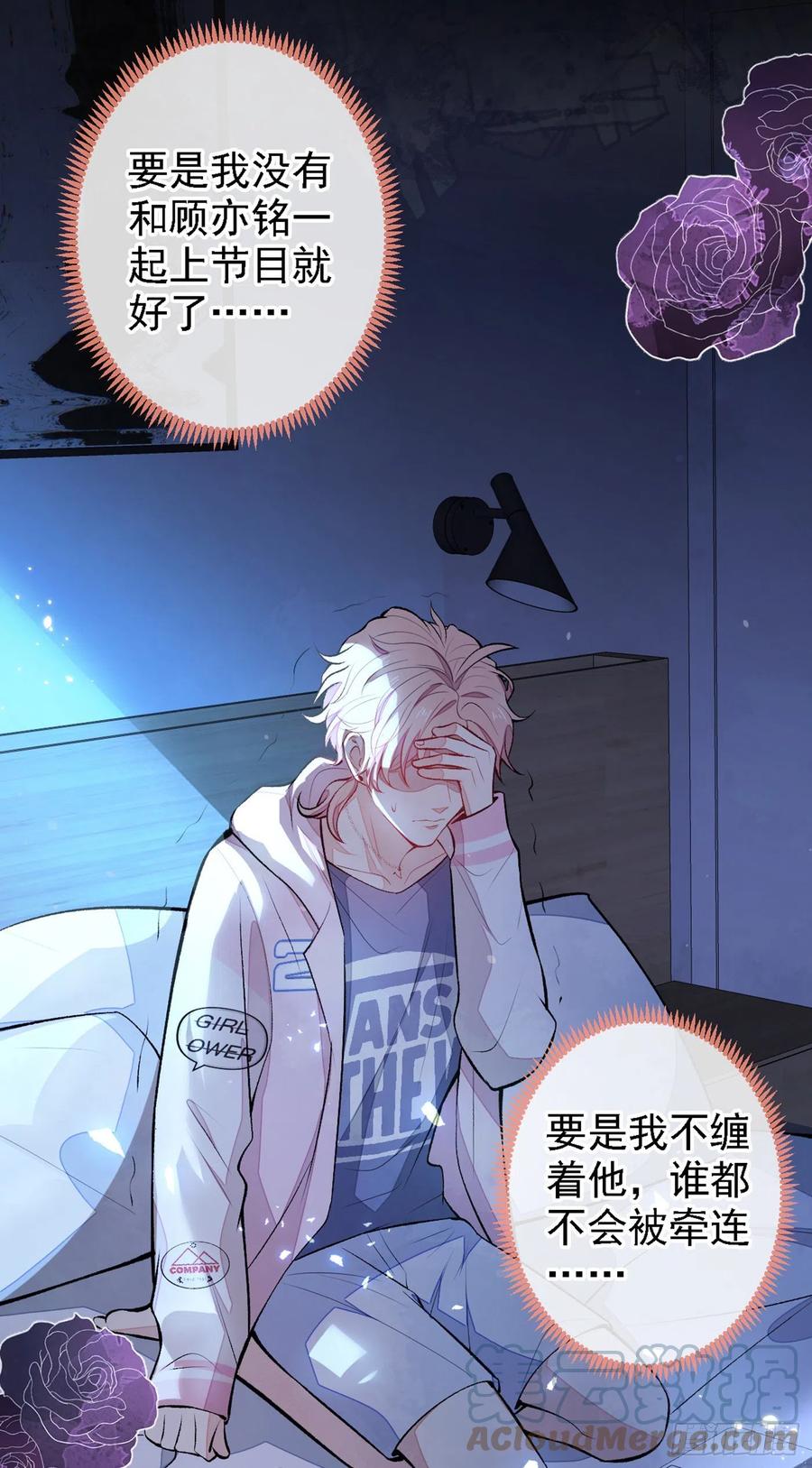 又被男神撩上热搜 第68话 余北被网暴了！ 第34页