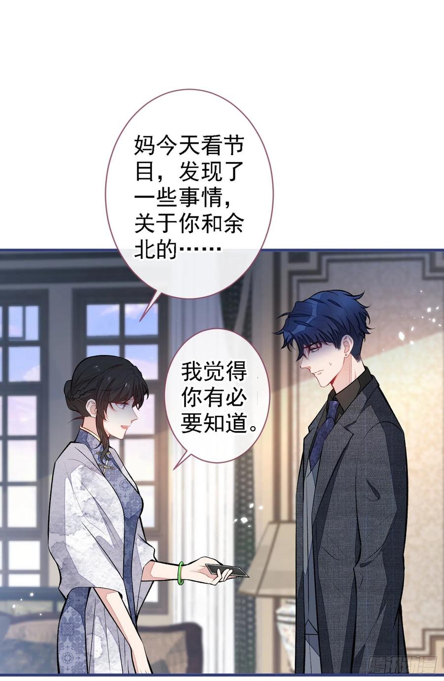 又被男神撩上热搜 第68话 余北被网暴了！ 第6页