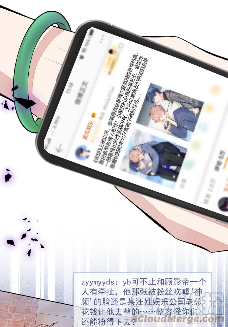 又被男神撩上热搜 第68话 余北被网暴了！ 第7页