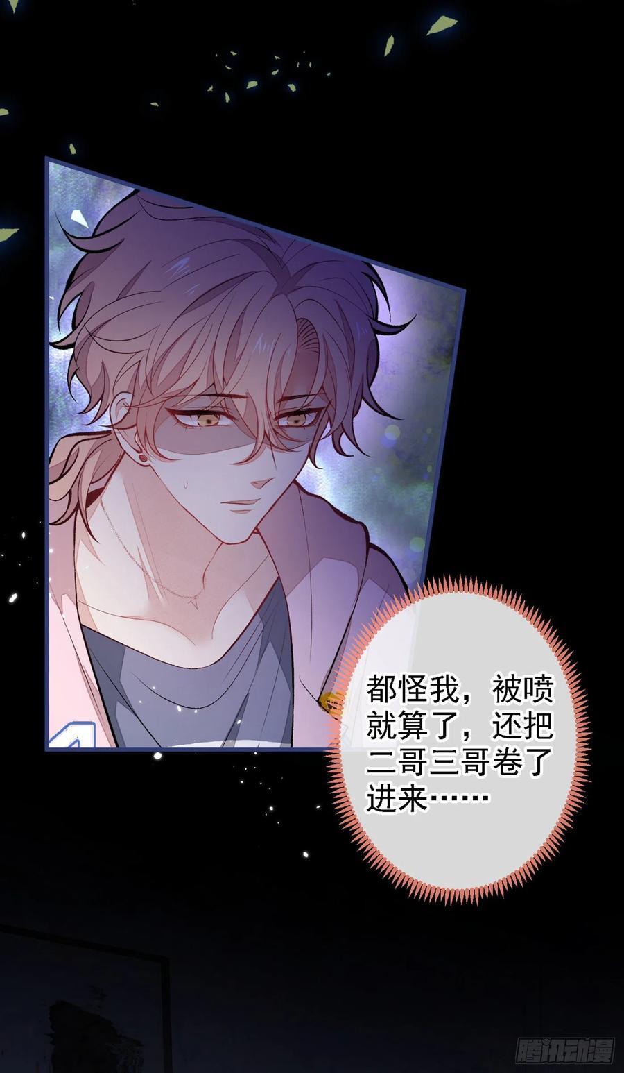 又被男神撩上热搜 第68话 余北被网暴了！ 第33页