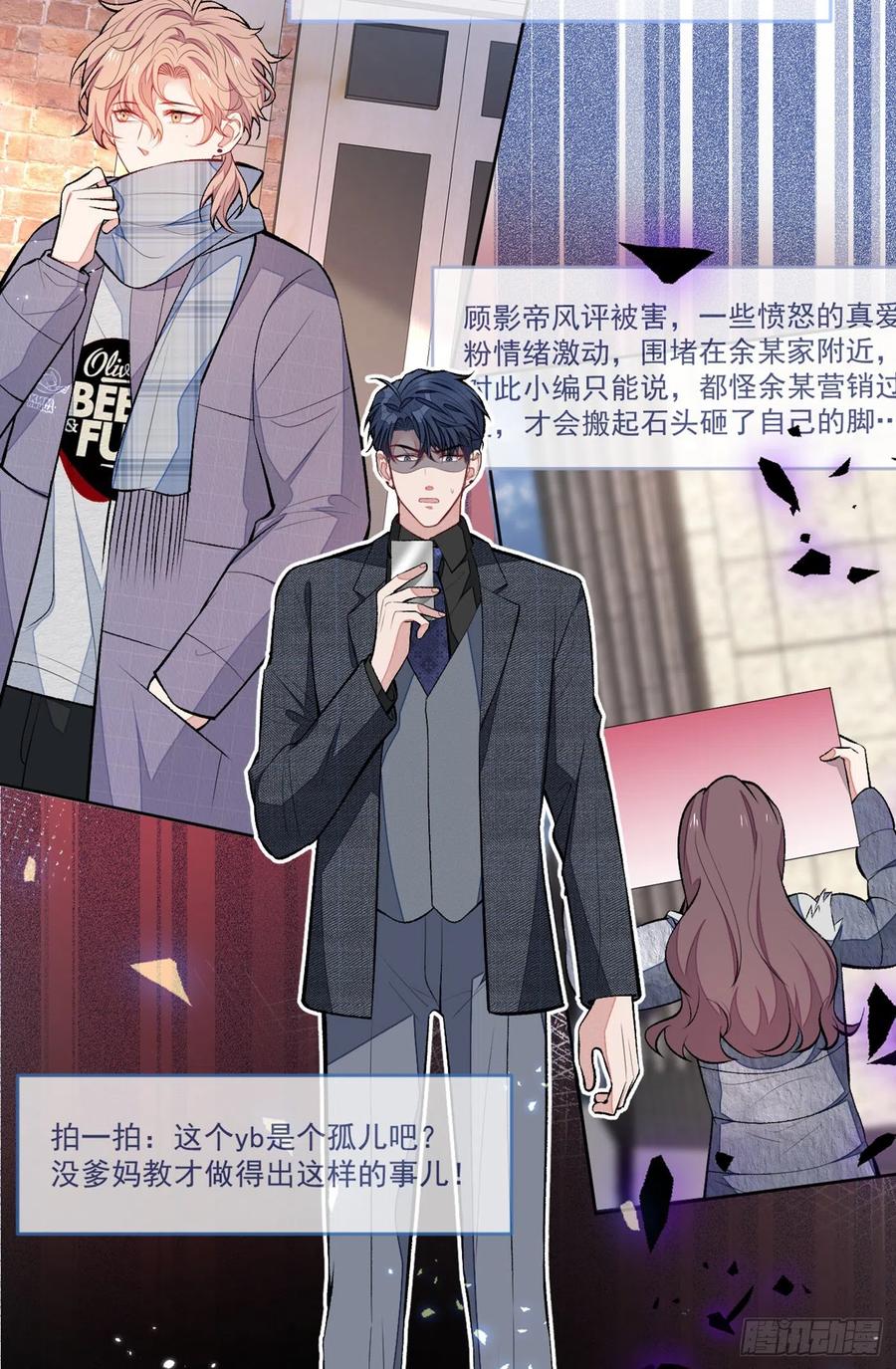 又被男神撩上热搜 第68话 余北被网暴了！ 第8页