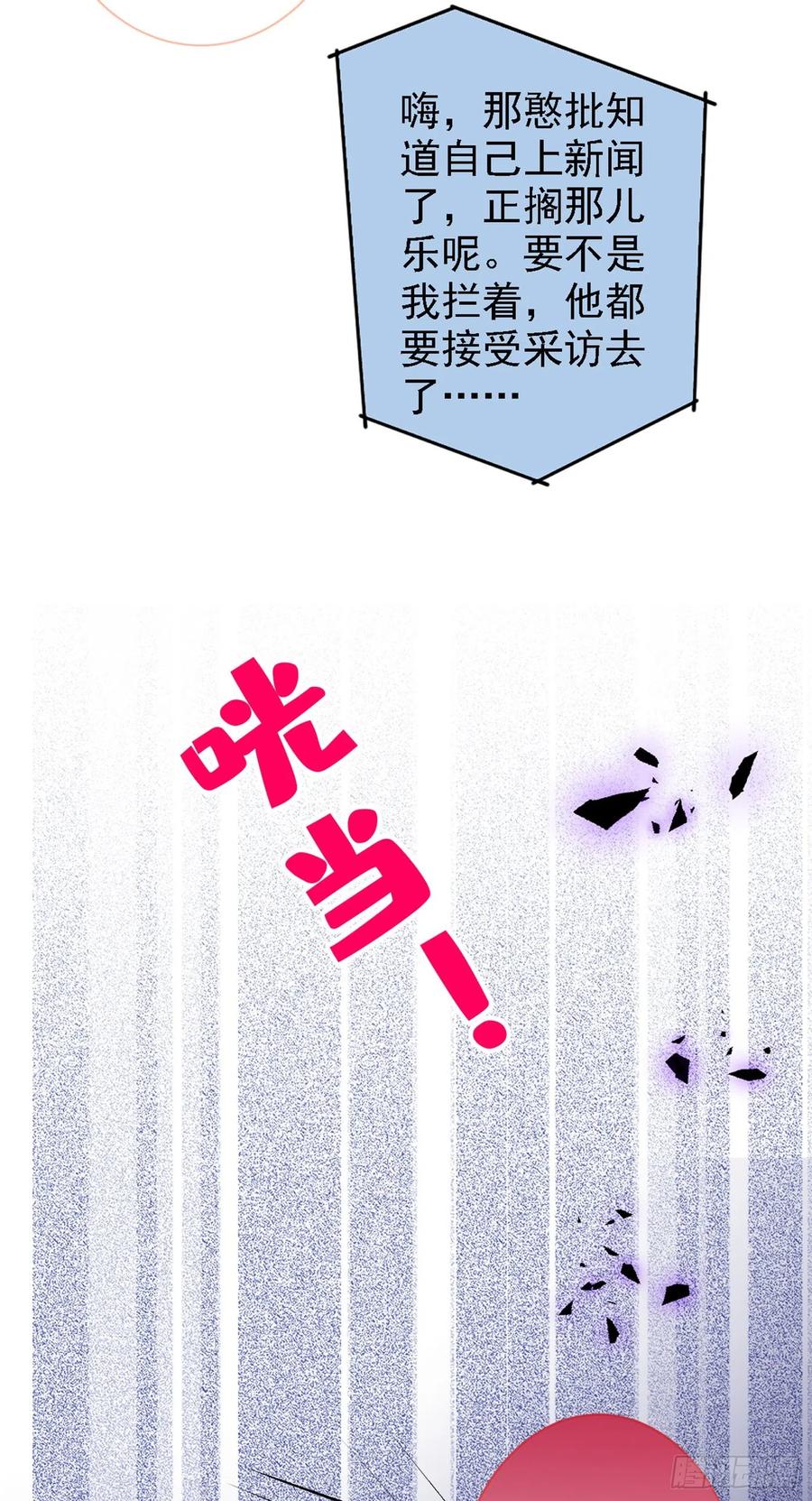 又被男神撩上热搜 第68话 余北被网暴了！ 第26页