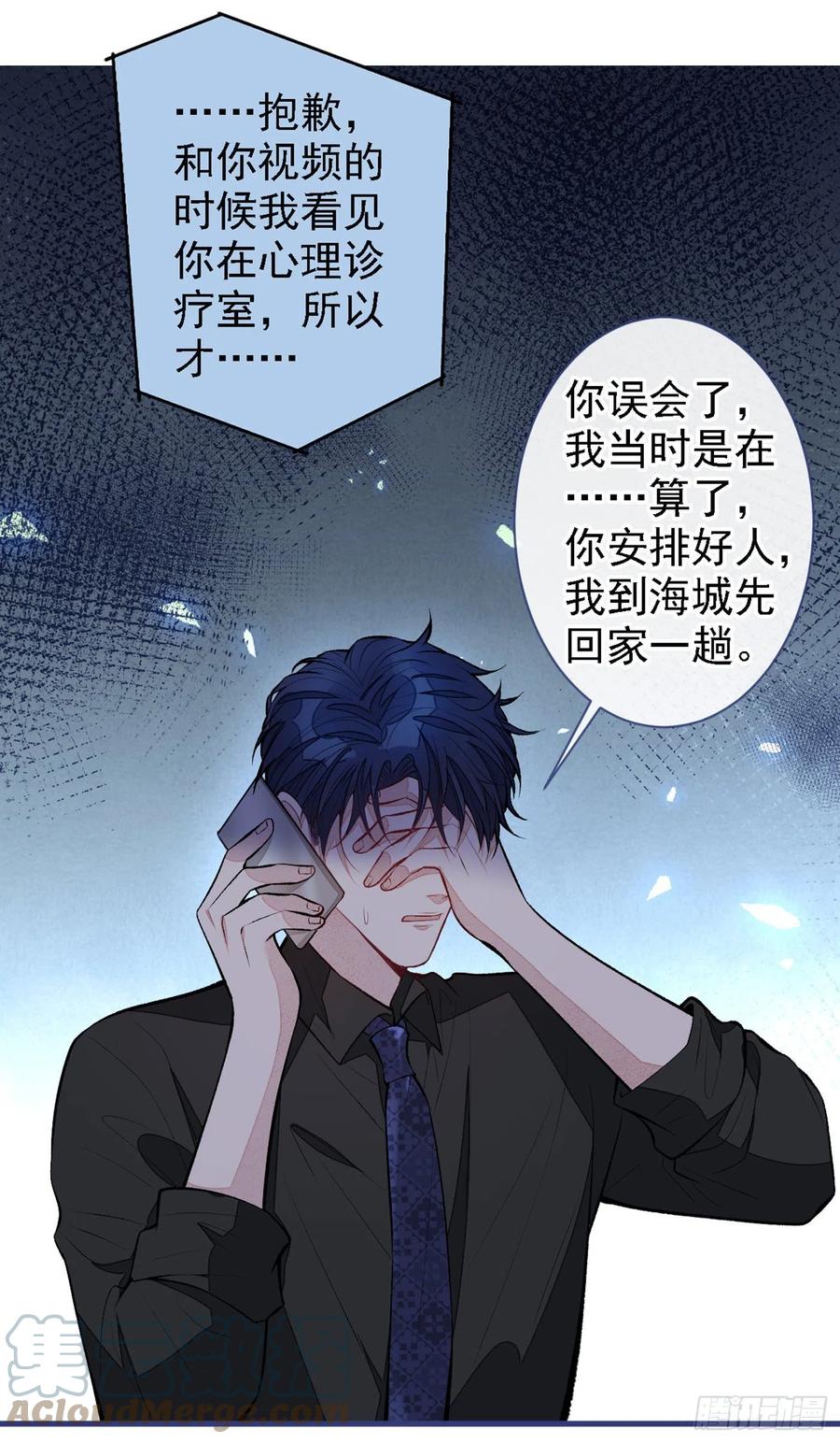 又被男神撩上热搜 第68话 余北被网暴了！ 第19页