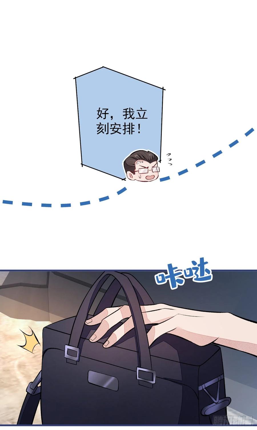 又被男神撩上热搜 第68话 余北被网暴了！ 第17页