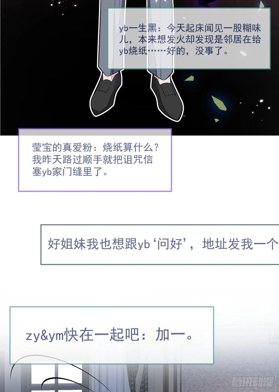 又被男神撩上热搜 第68话 余北被网暴了！ 第9页