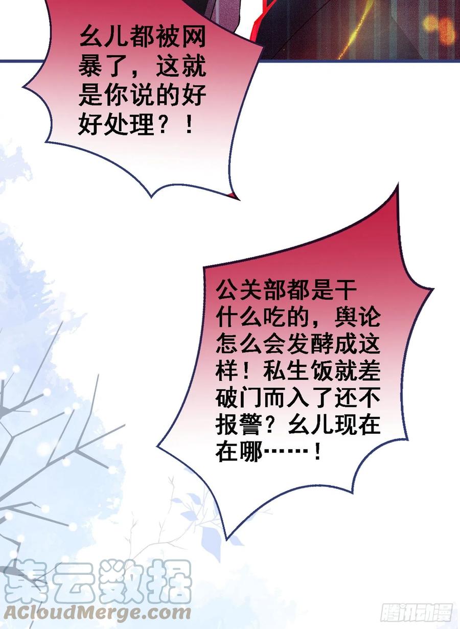 又被男神撩上热搜 第68话 余北被网暴了！ 第13页