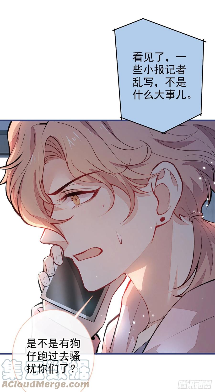 又被男神撩上热搜 第68话 余北被网暴了！ 第25页