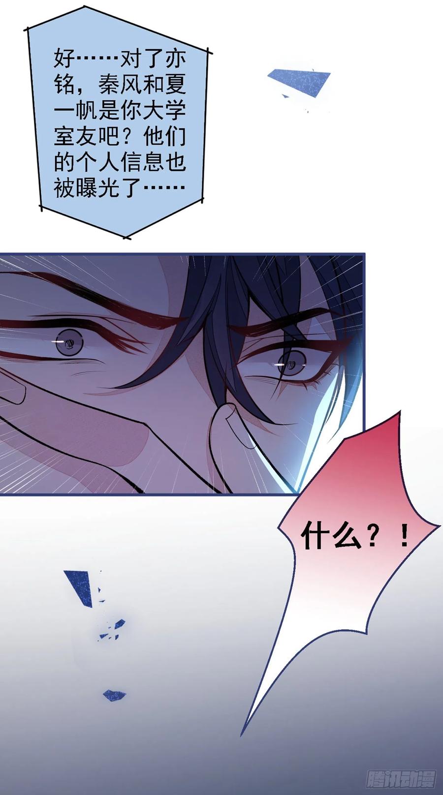又被男神撩上热搜 第68话 余北被网暴了！ 第20页