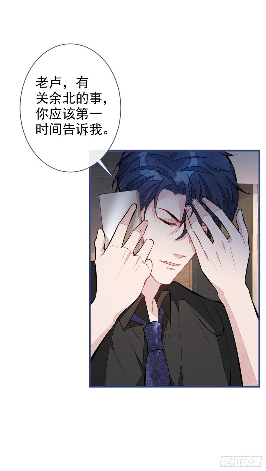 又被男神撩上热搜 第68话 余北被网暴了！ 第18页