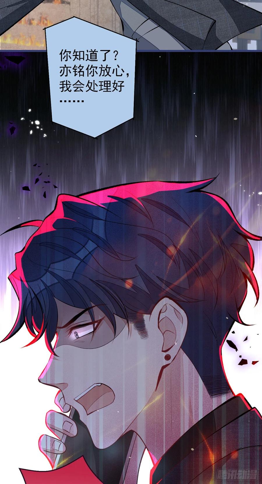 又被男神撩上热搜 第68话 余北被网暴了！ 第12页