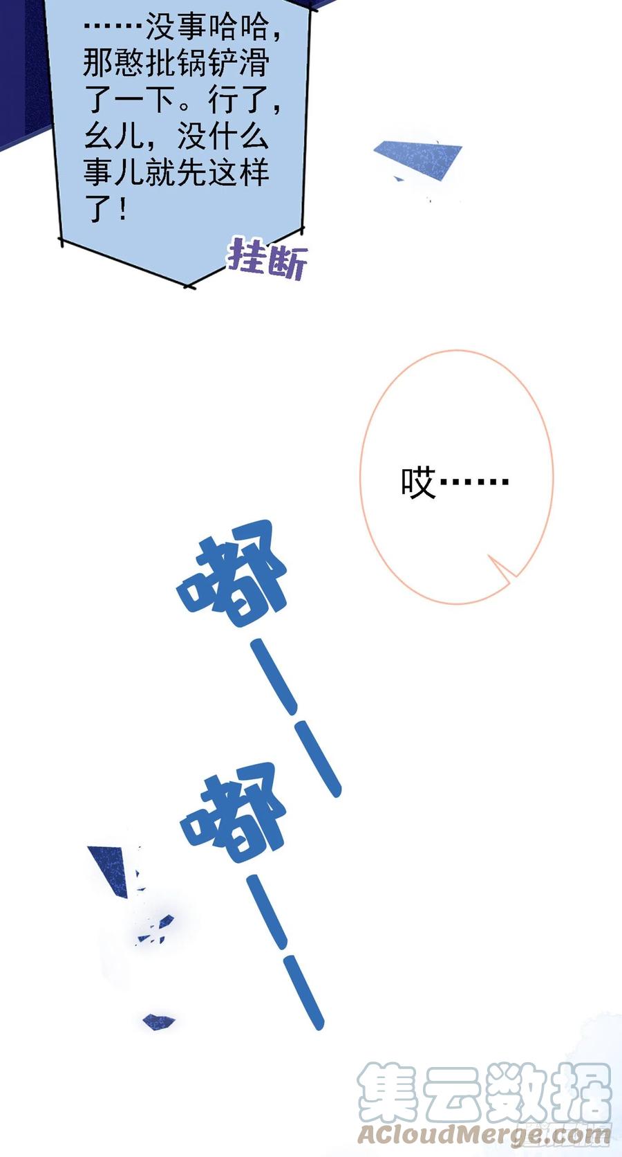 又被男神撩上热搜 第68话 余北被网暴了！ 第28页