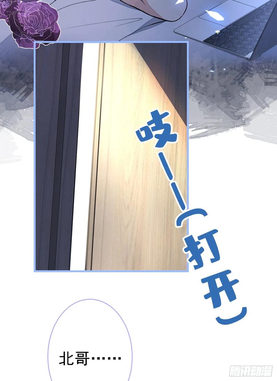 又被男神撩上热搜 第68话 余北被网暴了！ 第35页