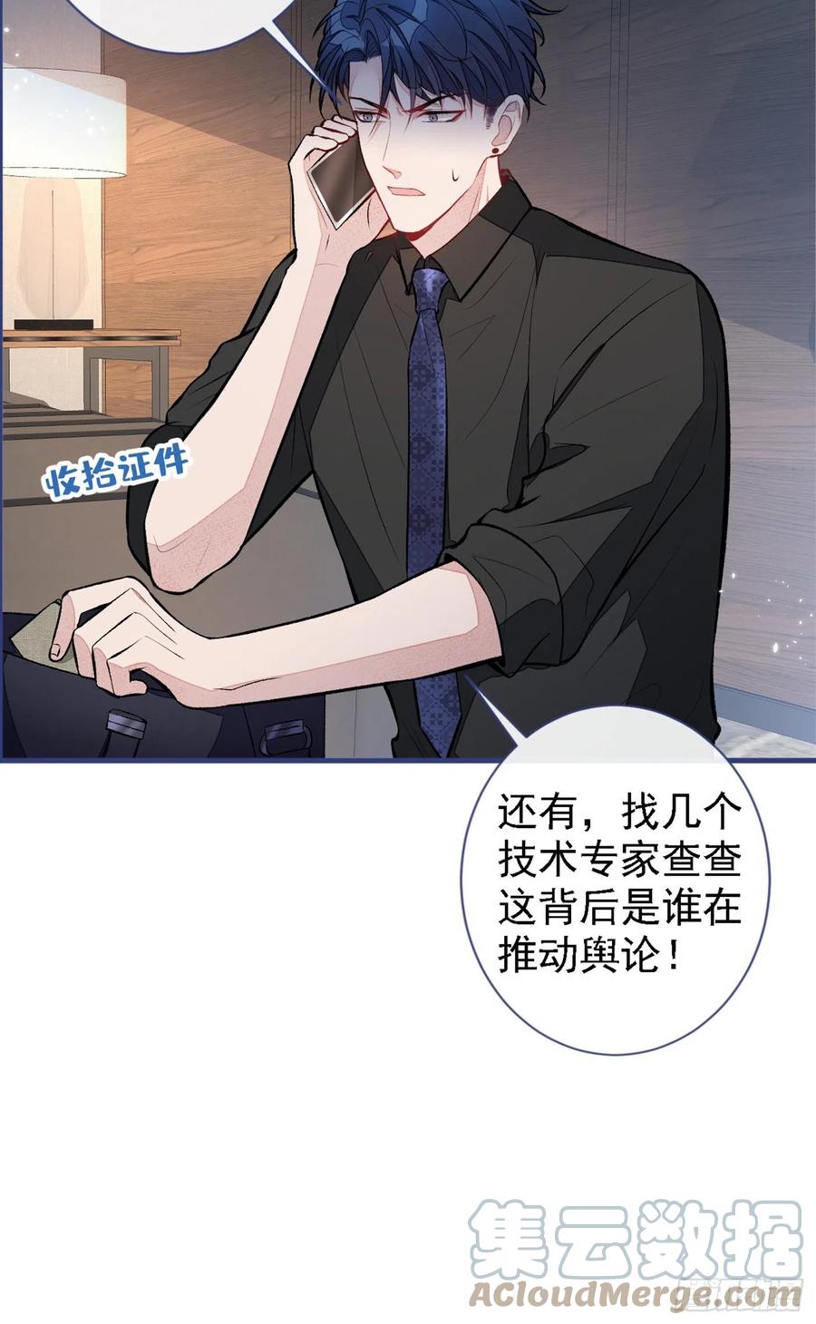 又被男神撩上热搜 第68话 余北被网暴了！ 第16页