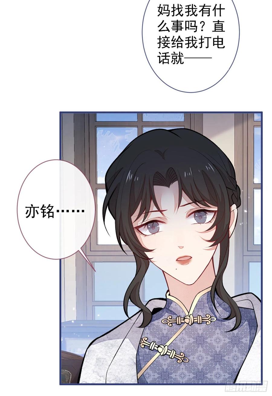 又被男神撩上热搜 第68话 余北被网暴了！ 第5页