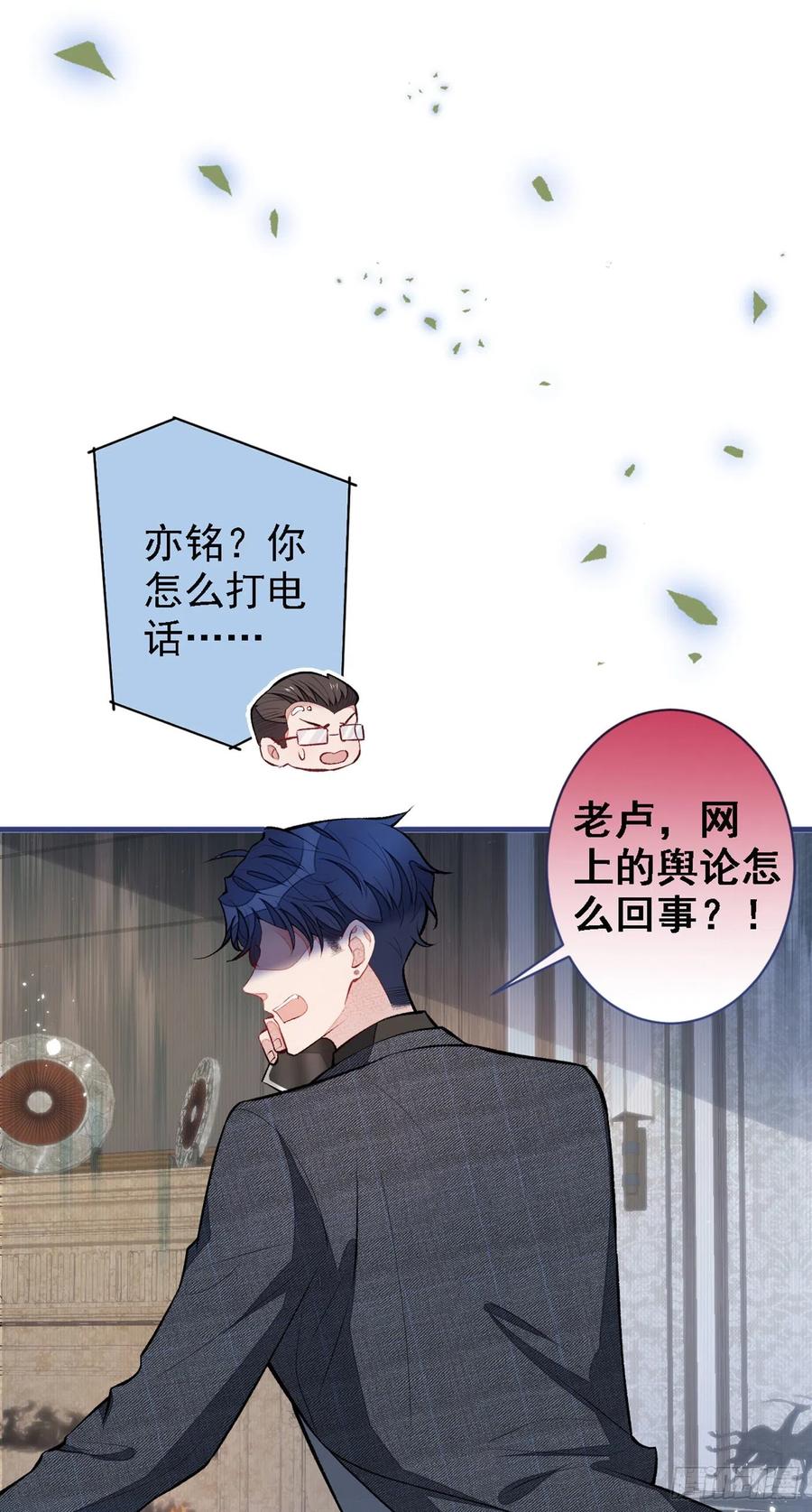 又被男神撩上热搜 第68话 余北被网暴了！ 第11页