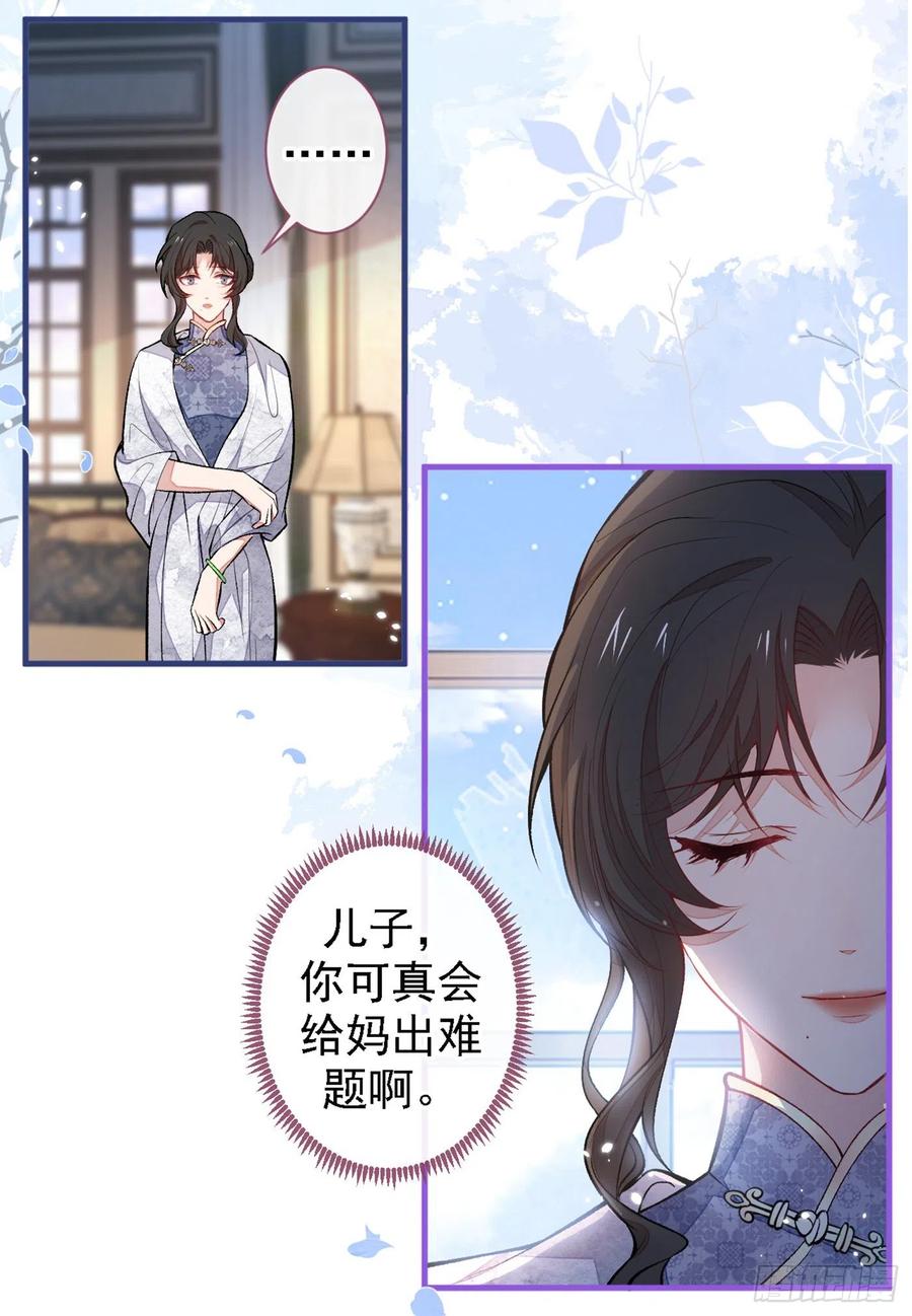 又被男神撩上热搜 第68话 余北被网暴了！ 第14页
