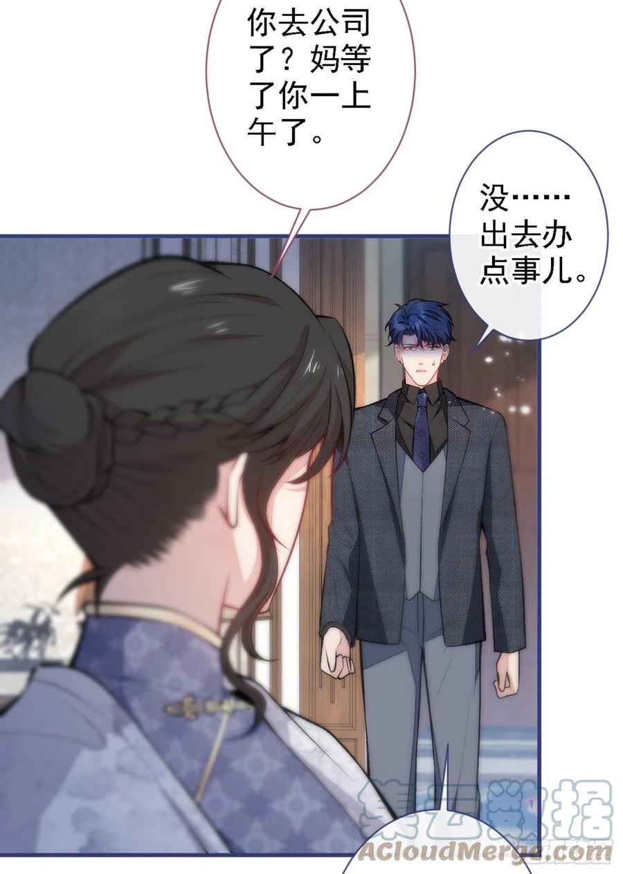 又被男神撩上热搜 第68话 余北被网暴了！ 第4页