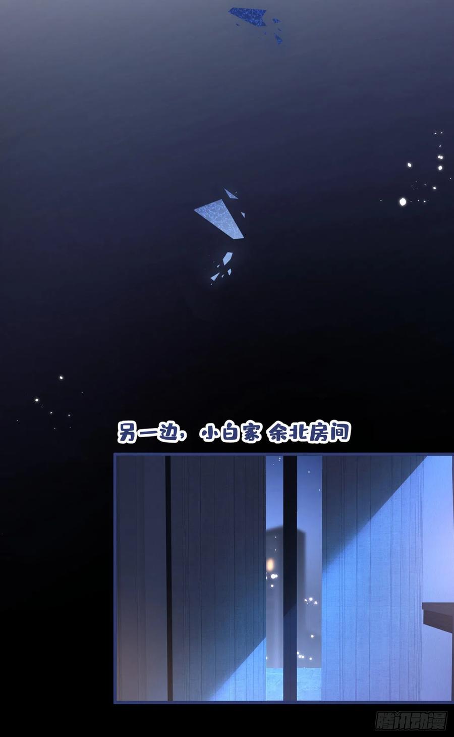 又被男神撩上热搜 第68话 余北被网暴了！ 第21页