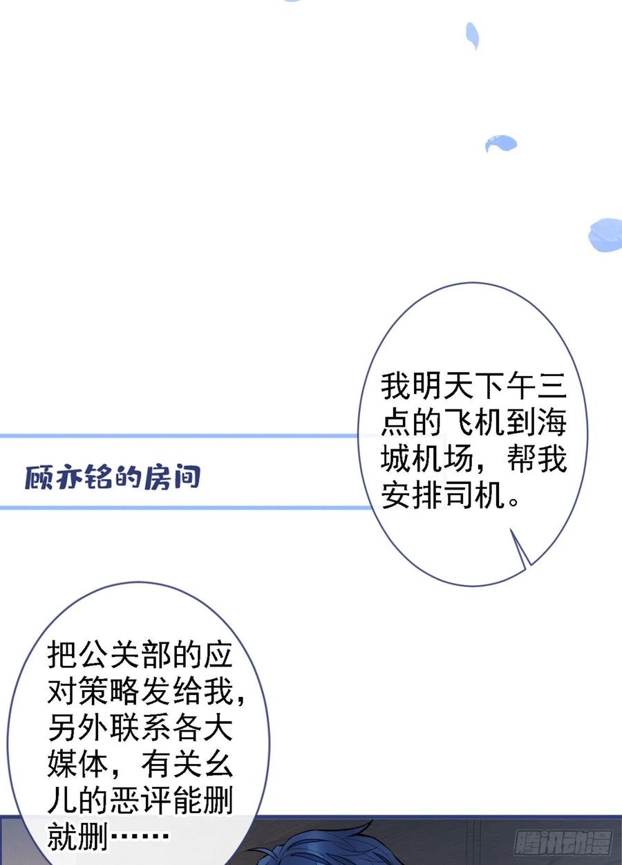 又被男神撩上热搜 第68话 余北被网暴了！ 第15页