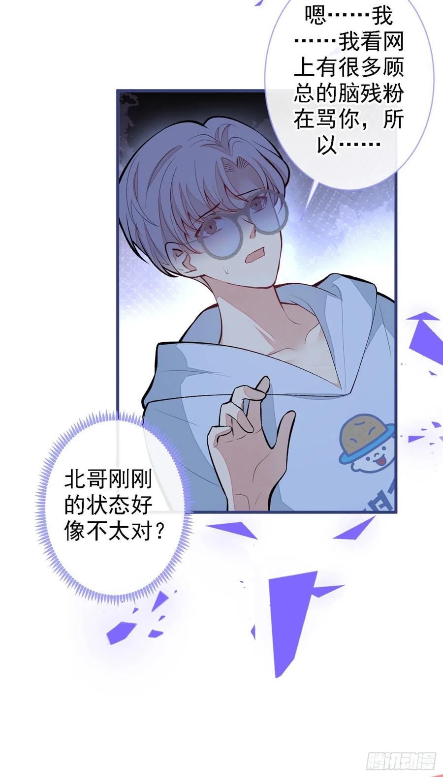又被男神撩上热搜 第68话 余北被网暴了！ 第41页