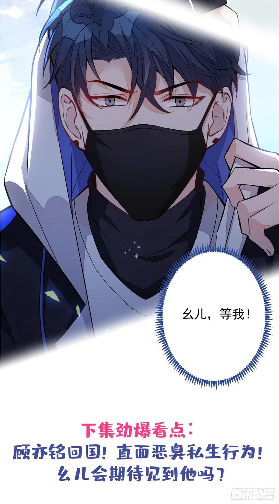 又被男神撩上热搜 第68话 余北被网暴了！ 第44页