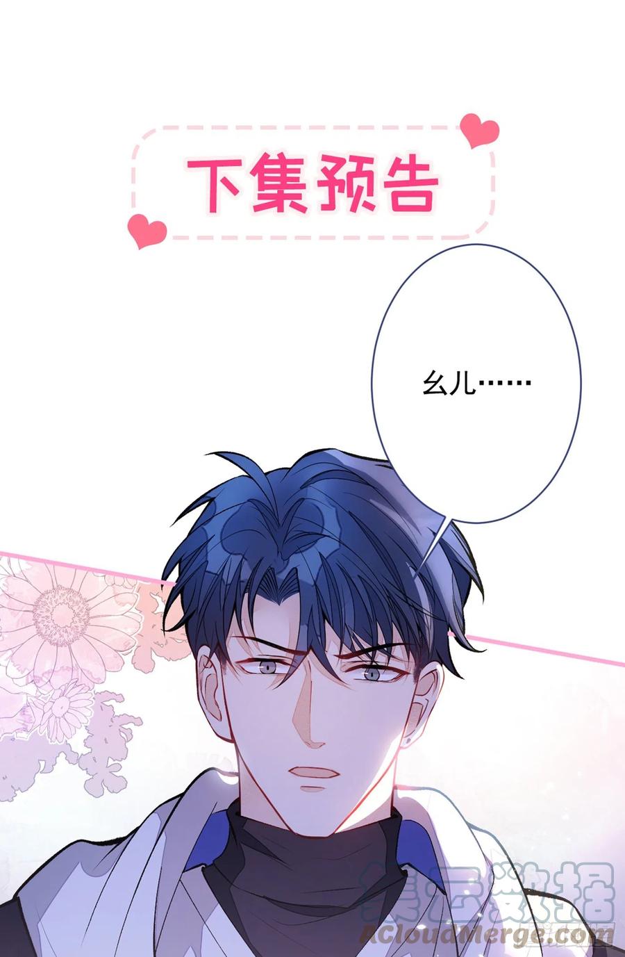 又被男神撩上热搜 第69话 终于找到你了 第49页