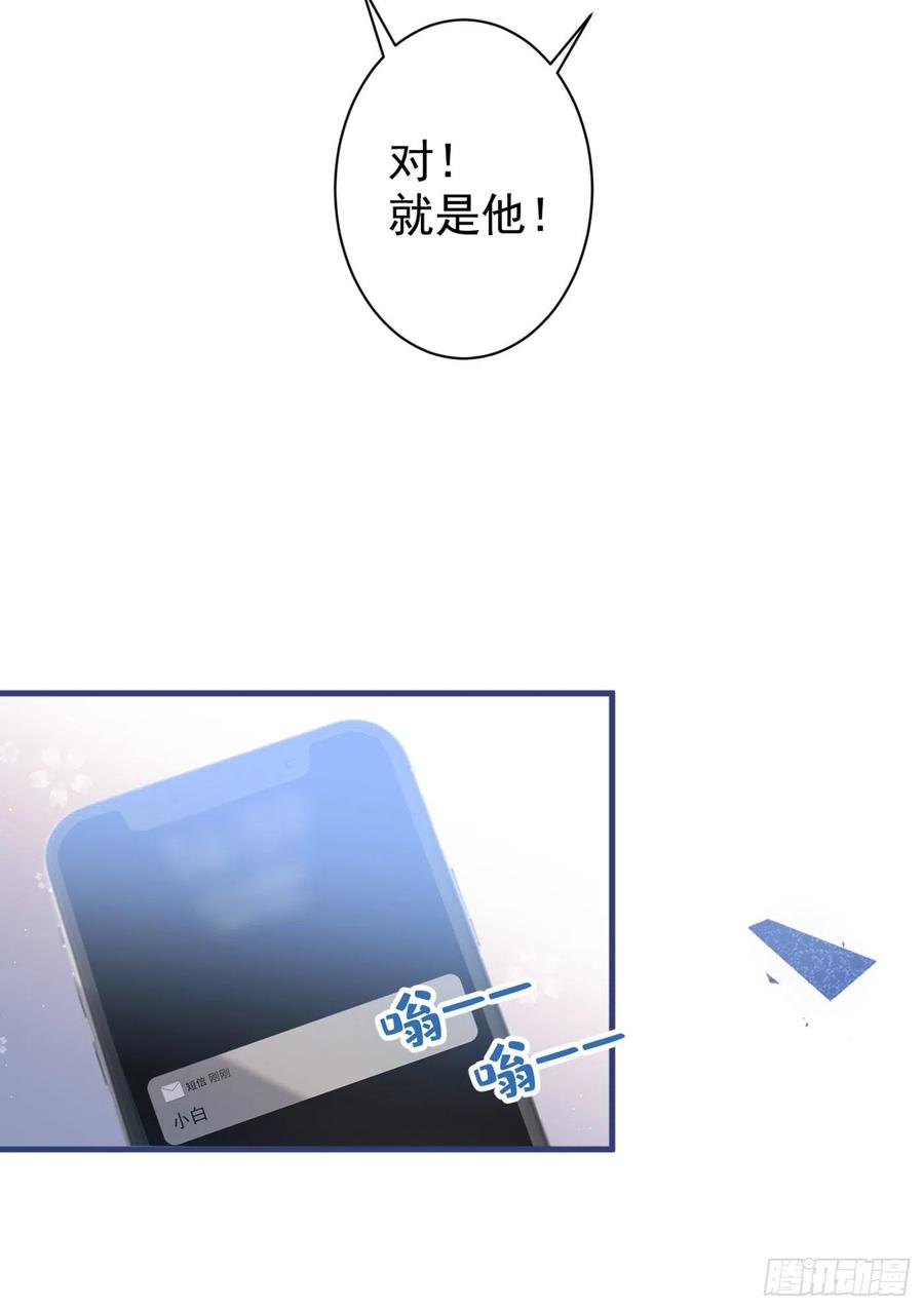 又被男神撩上热搜 第69话 终于找到你了 第32页