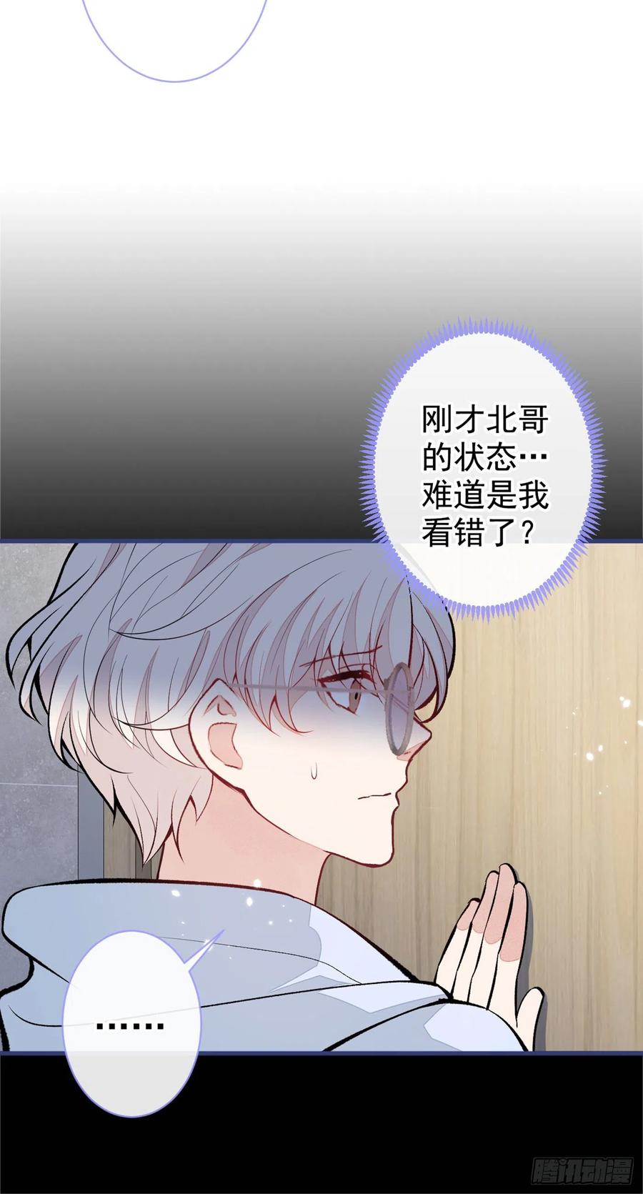 又被男神撩上热搜 第69话 终于找到你了 第5页