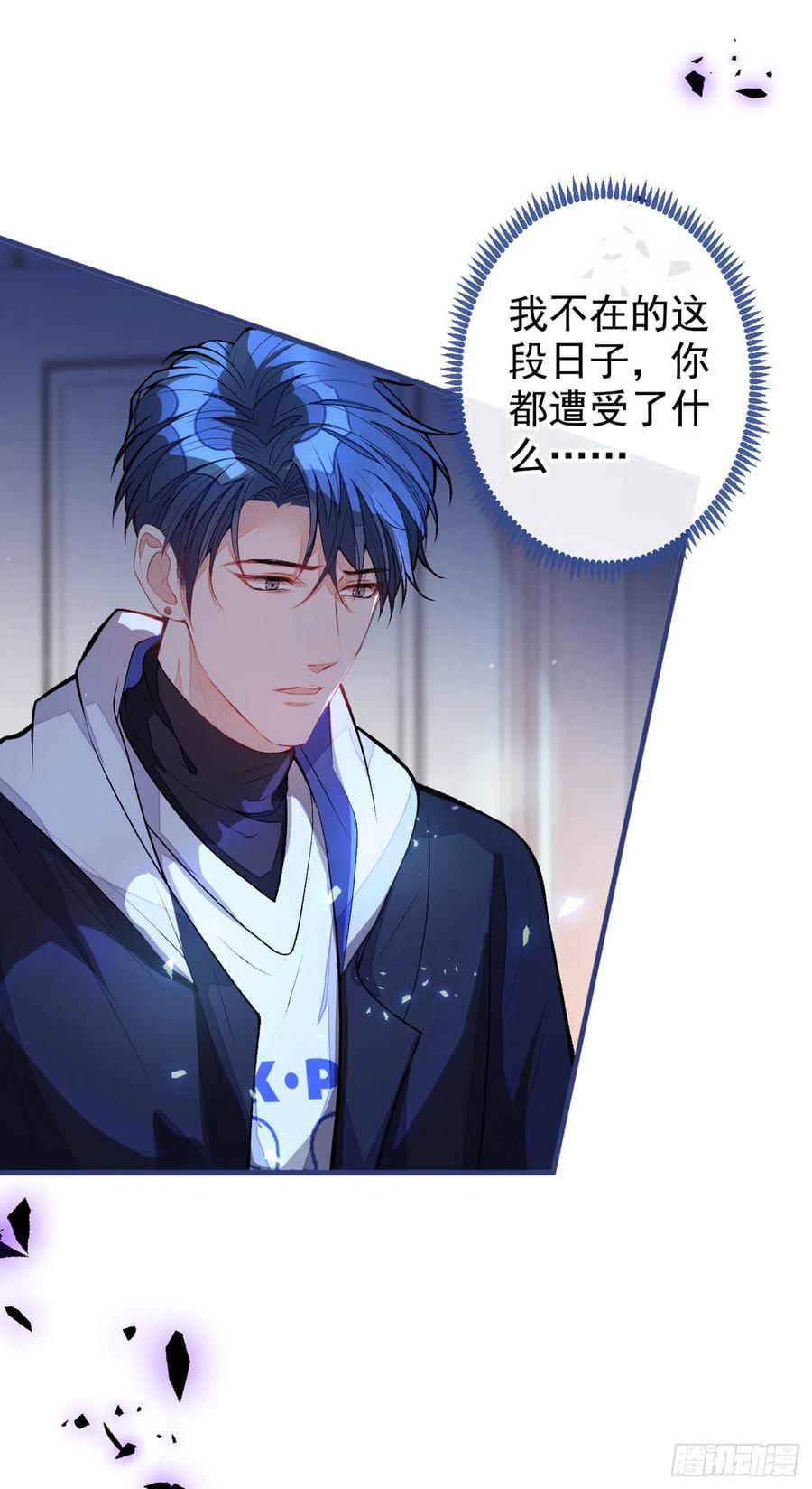 又被男神撩上热搜 第69话 终于找到你了 第21页